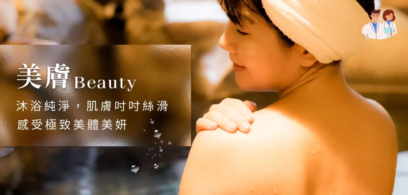 01-02美膚-1400x671